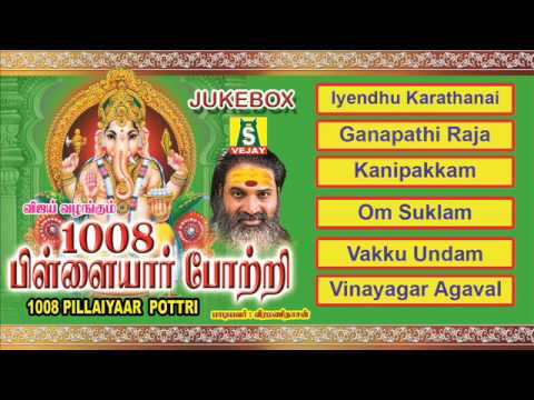 1008 vinayagar pottri mahanadhi shobana mp3 free download